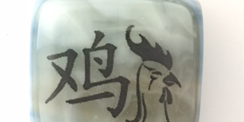 Fused Glass Chinese Zodiac of 2017